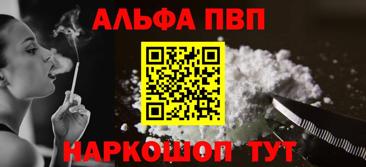 Вышний Волочёк  А ПВП СК  Alfa_PVP Соль  Alpha-PVP  Вход с VPN 