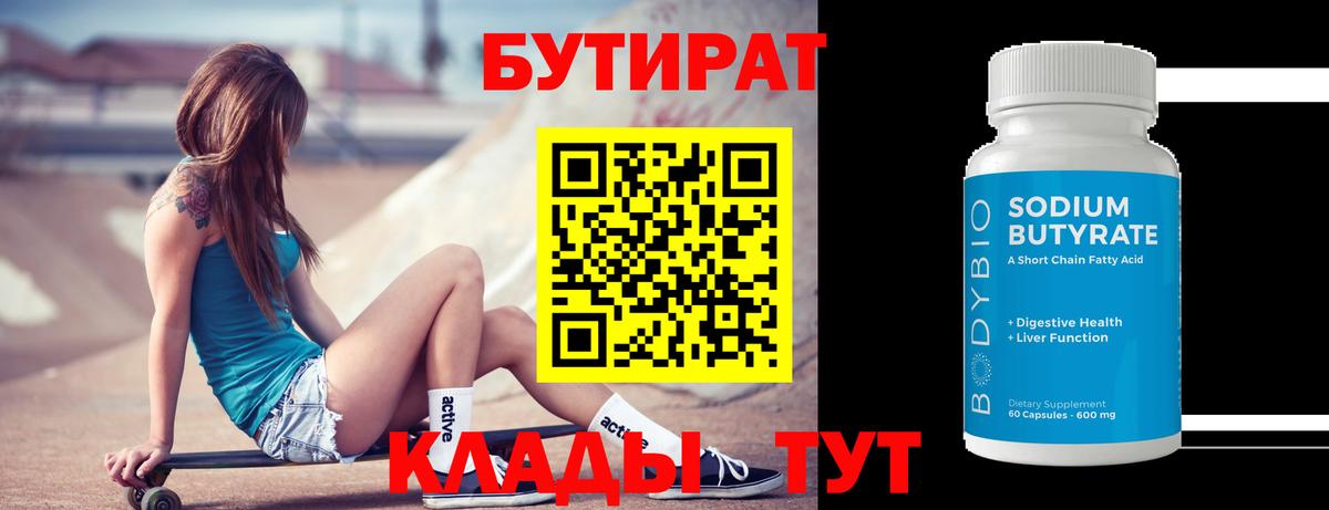 Бутират GHB Вышний Волочёк