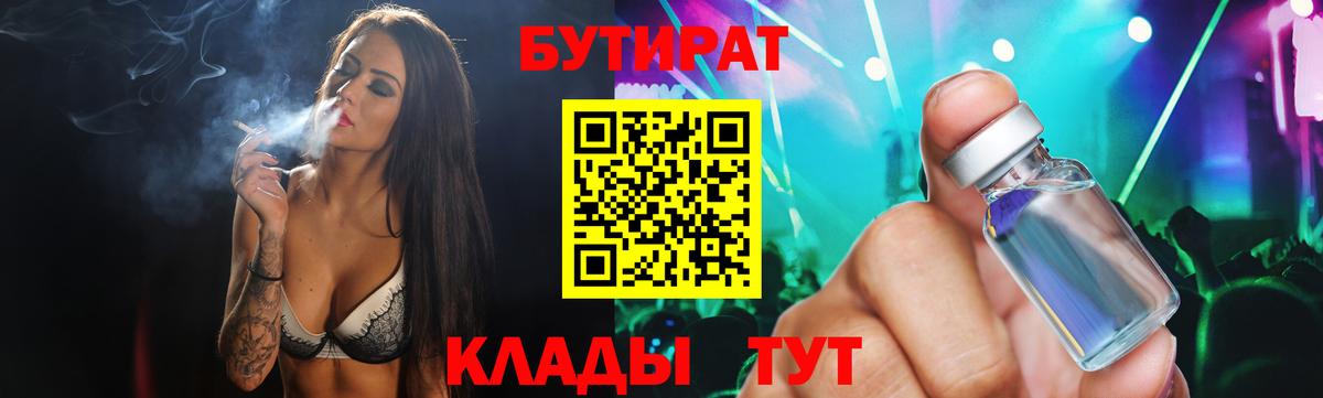 Вышний Волочёк  БУТИРАТ жидкий экстази  Бутират  Вход с VPN 