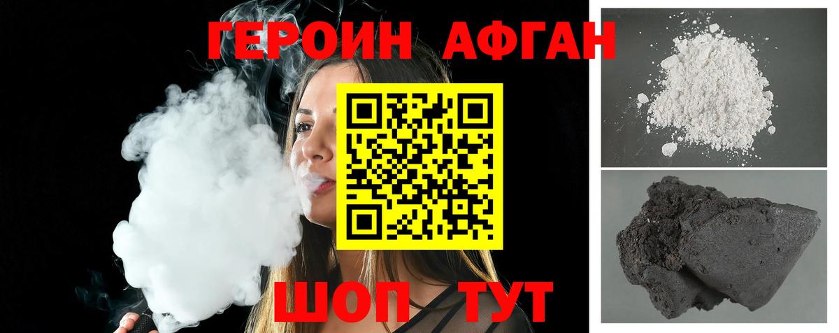 Героин  Героин белый  Вход с VPN  Вышний Волочёк 