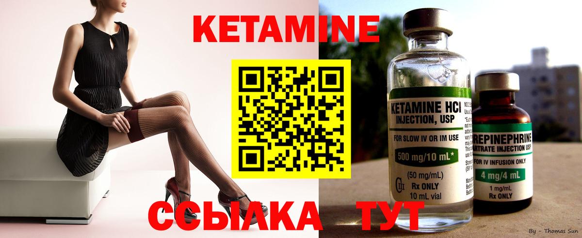 Кетамин ketamine Вышний Волочёк