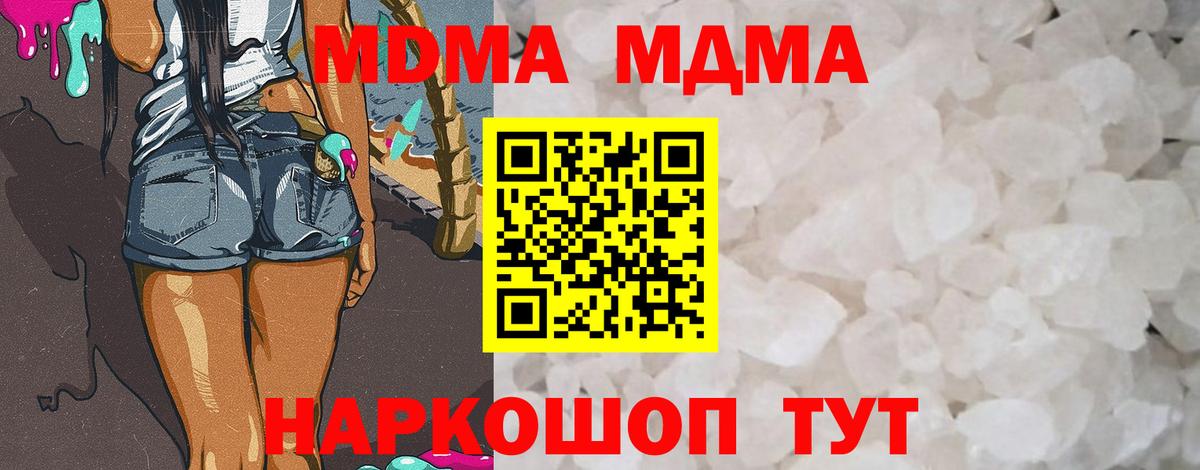 MDMA кристаллы Вышний Волочёк