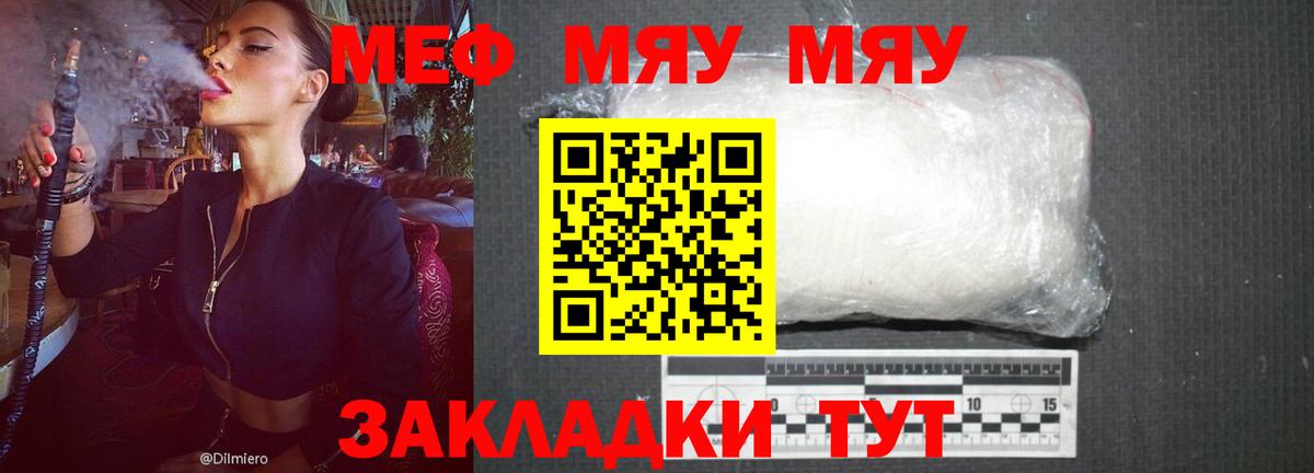 Меф мяу мяу мука Вышний Волочёк